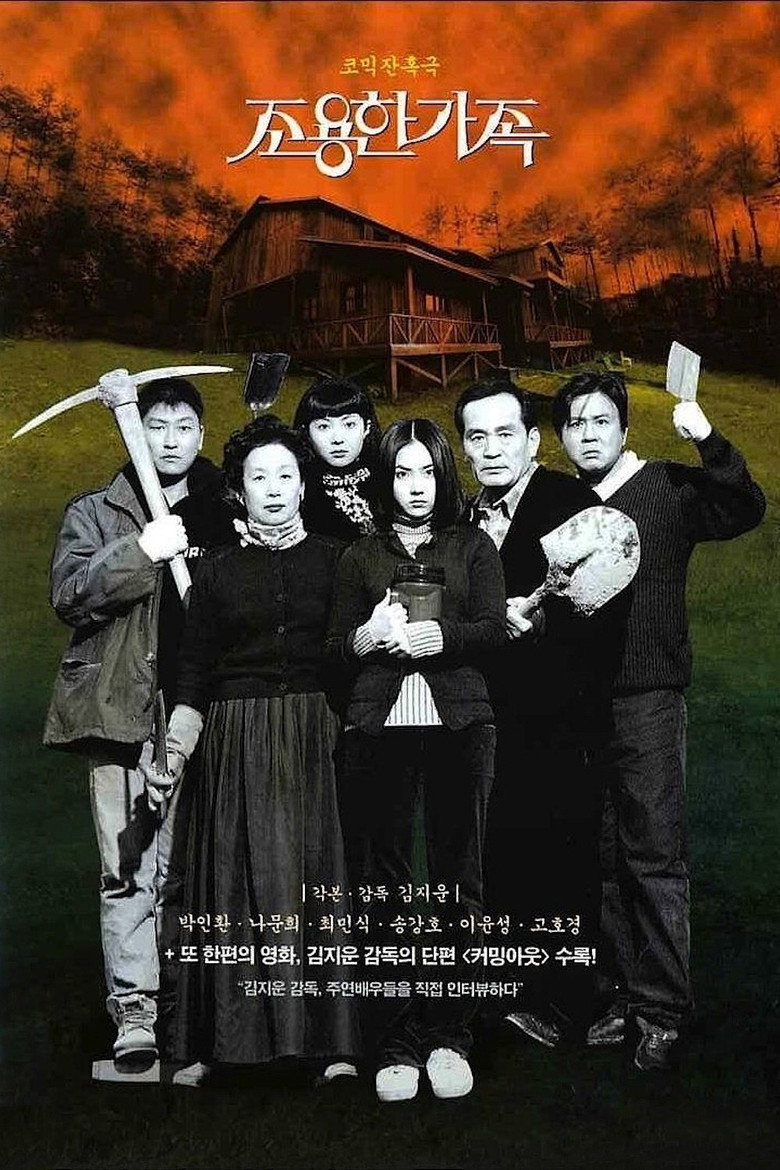 조용한 가족 (1998) TMDB poster