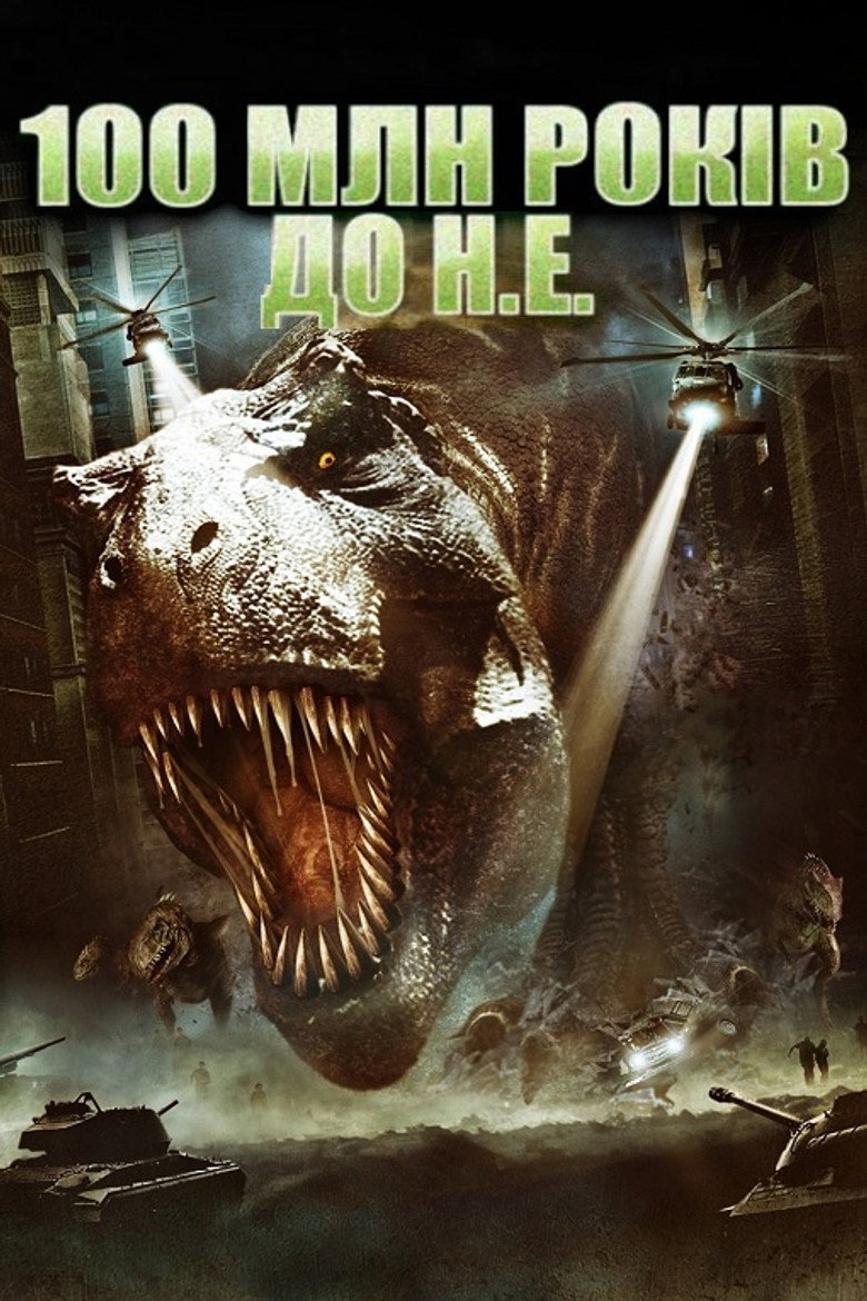 100 млн років до н.е. / 100 Million BC (2008) TMDB poster
