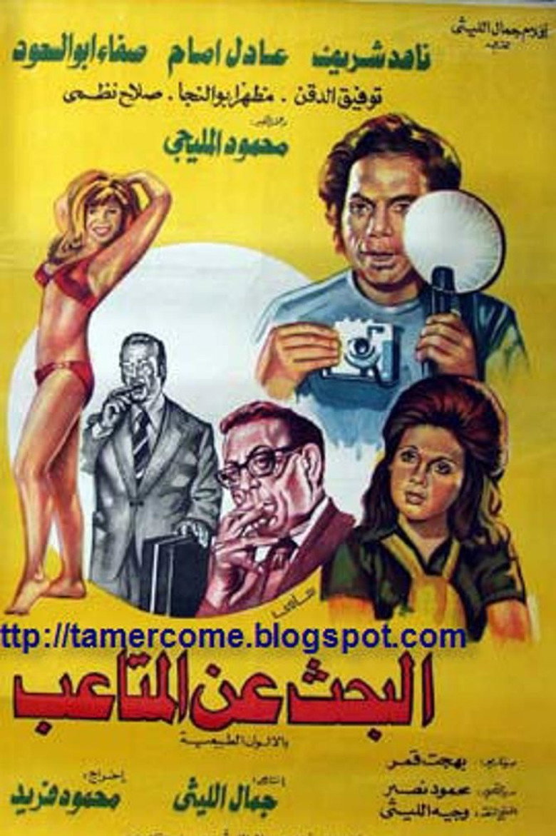 البحث عن المتاعب (1975) TMDB poster