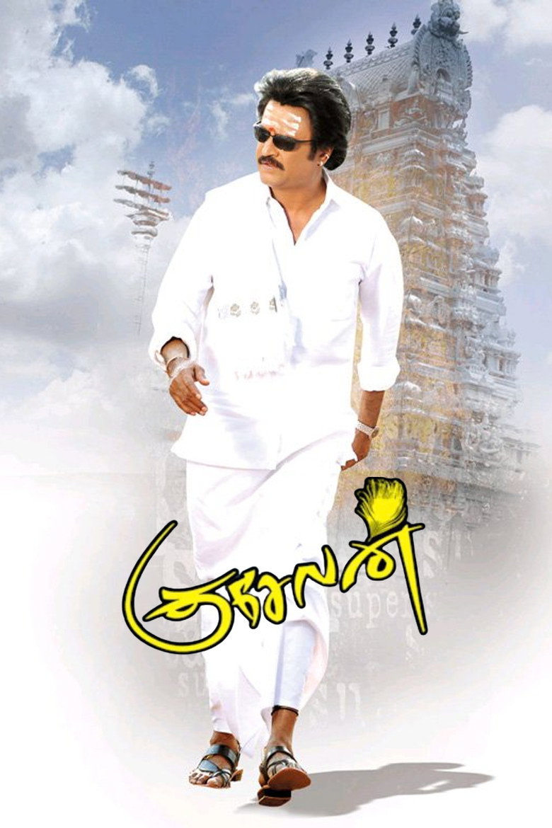 குசேலன் (2008) TMDB poster