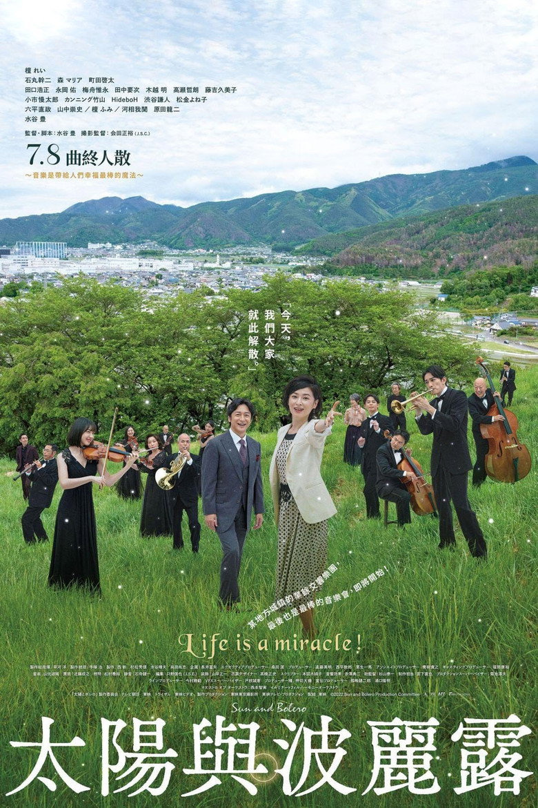 太陽とボレロ (2022) TMDB poster