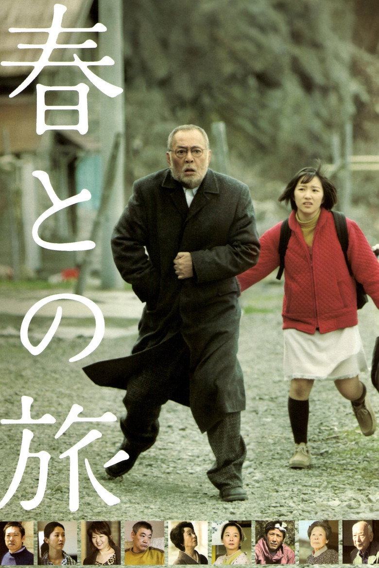 春との旅 (2010) TMDB poster