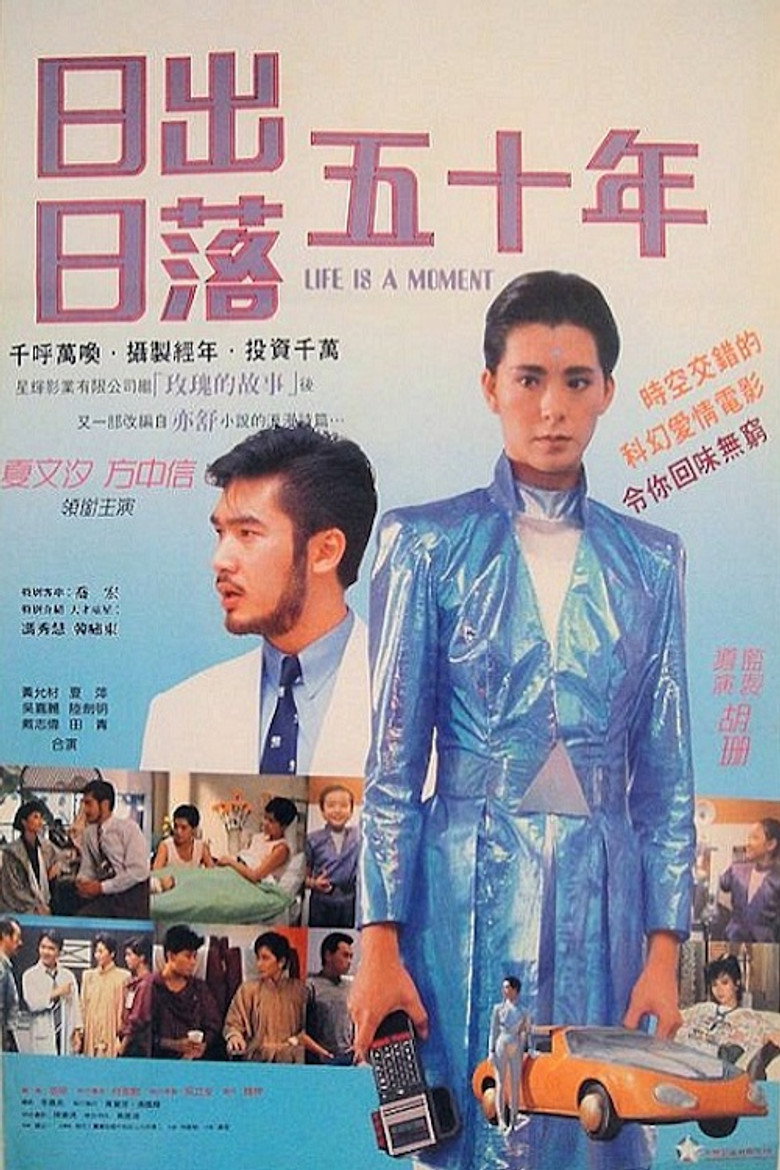 朝花夕拾 (1987) TMDB poster