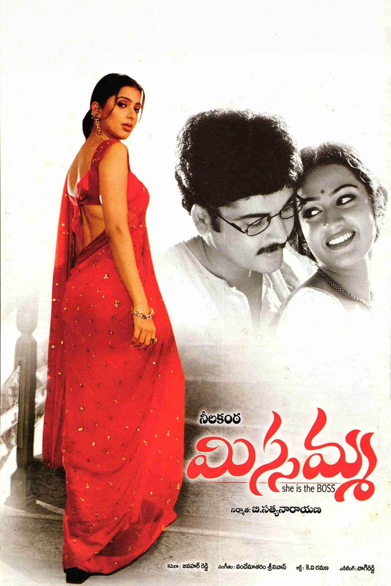 మిస్సమ్మ (2003) TMDB poster