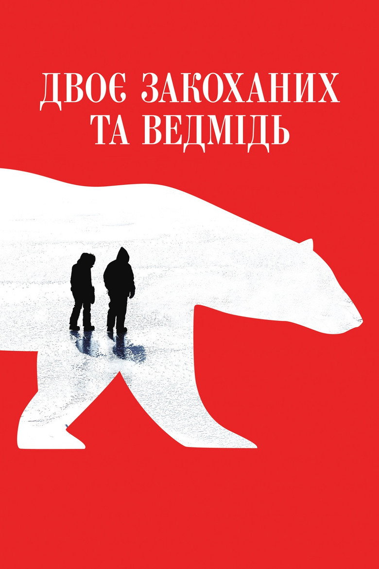 Двоє закоханих та ведмідь / Two Lovers and a Bear (2016) TMDB poster