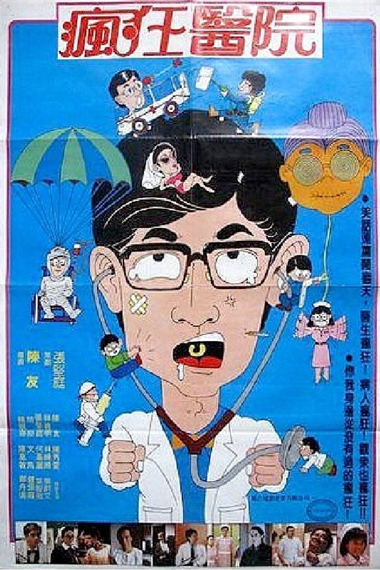 天使出更 (1985) TMDB poster