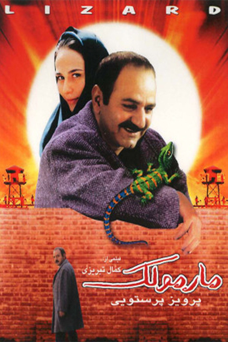 مارمولک (2004) TMDB poster