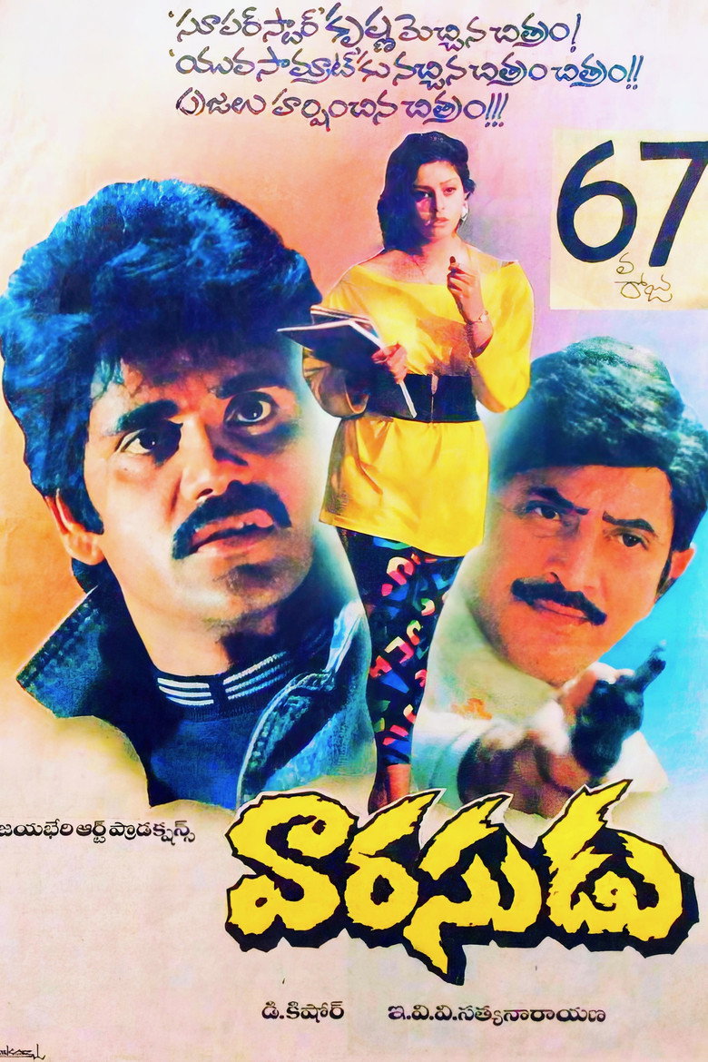 వారసుడు (1993) TMDB poster