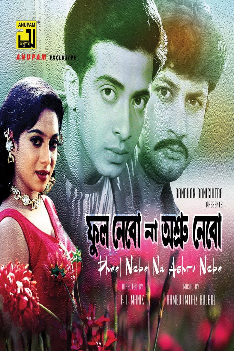 ফুল নেবো না অশ্রু নেবো (2000) TMDB poster