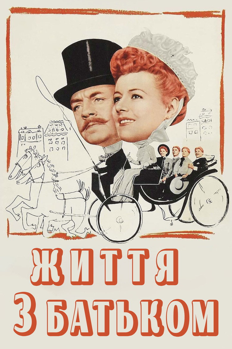 Життя з батьком / Life with Father (1947) TMDB poster