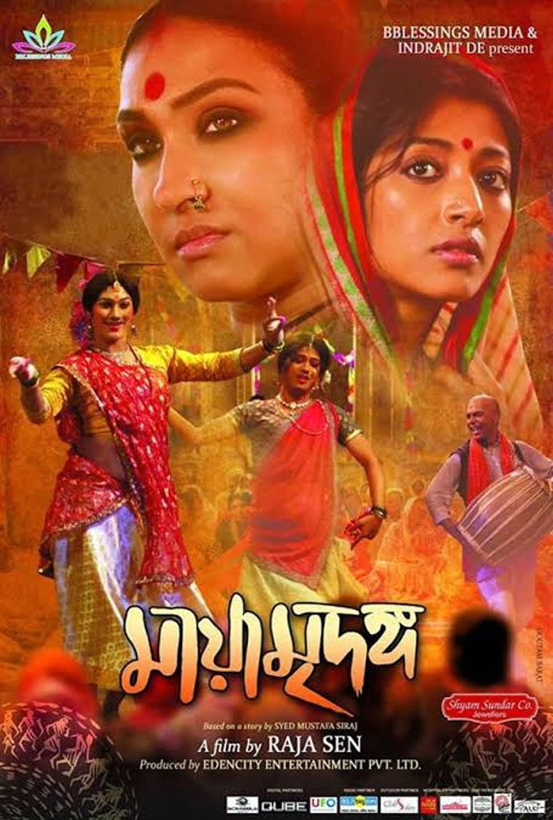 Maya Mridanga (2016) TMDB poster