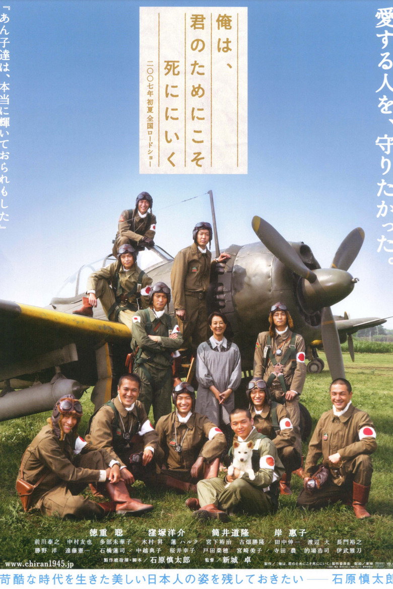 За тих, кого ми кохаємо / 俺は、君のためにこそ死ににいく (2007) TMDB poster