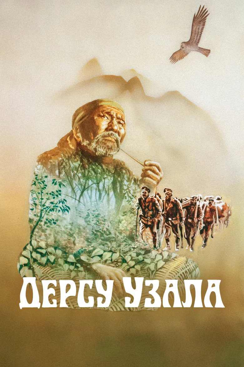 Дерсу Узала (1975) TMDB poster
