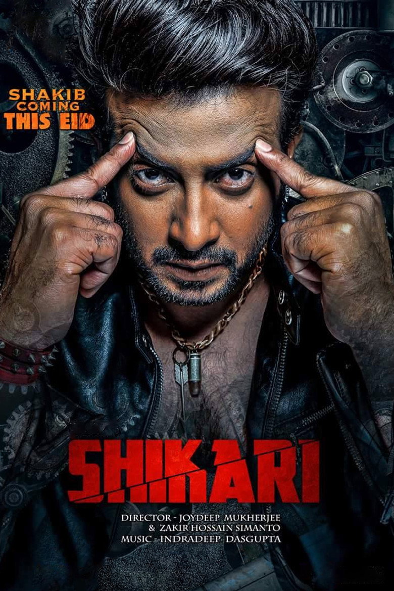 শিকারি (2016) TMDB poster