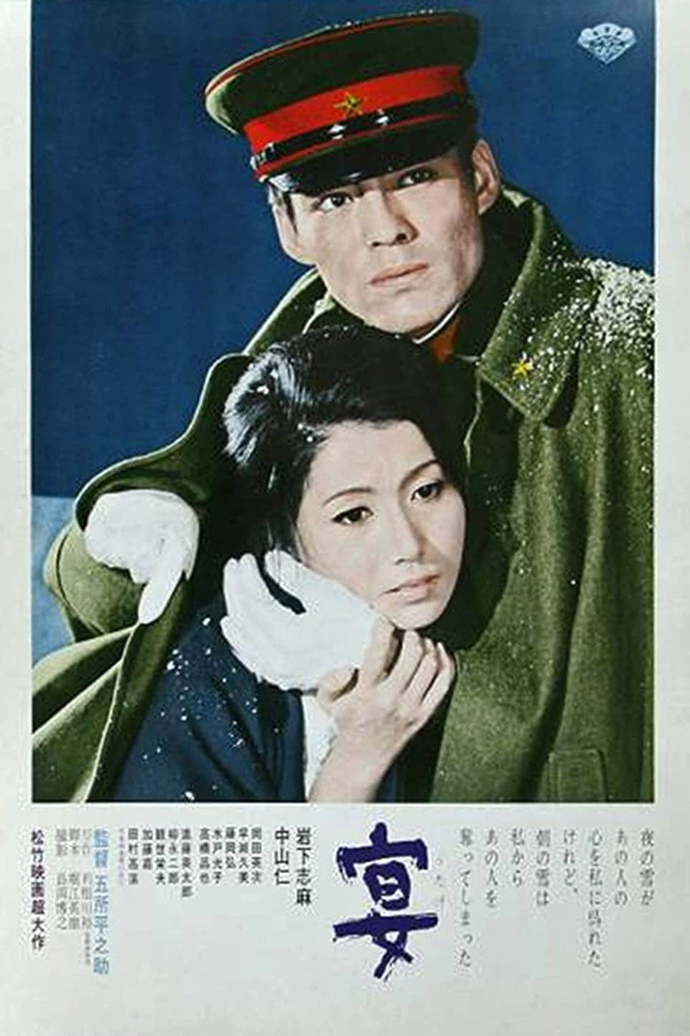 宴 (1967) TMDB poster
