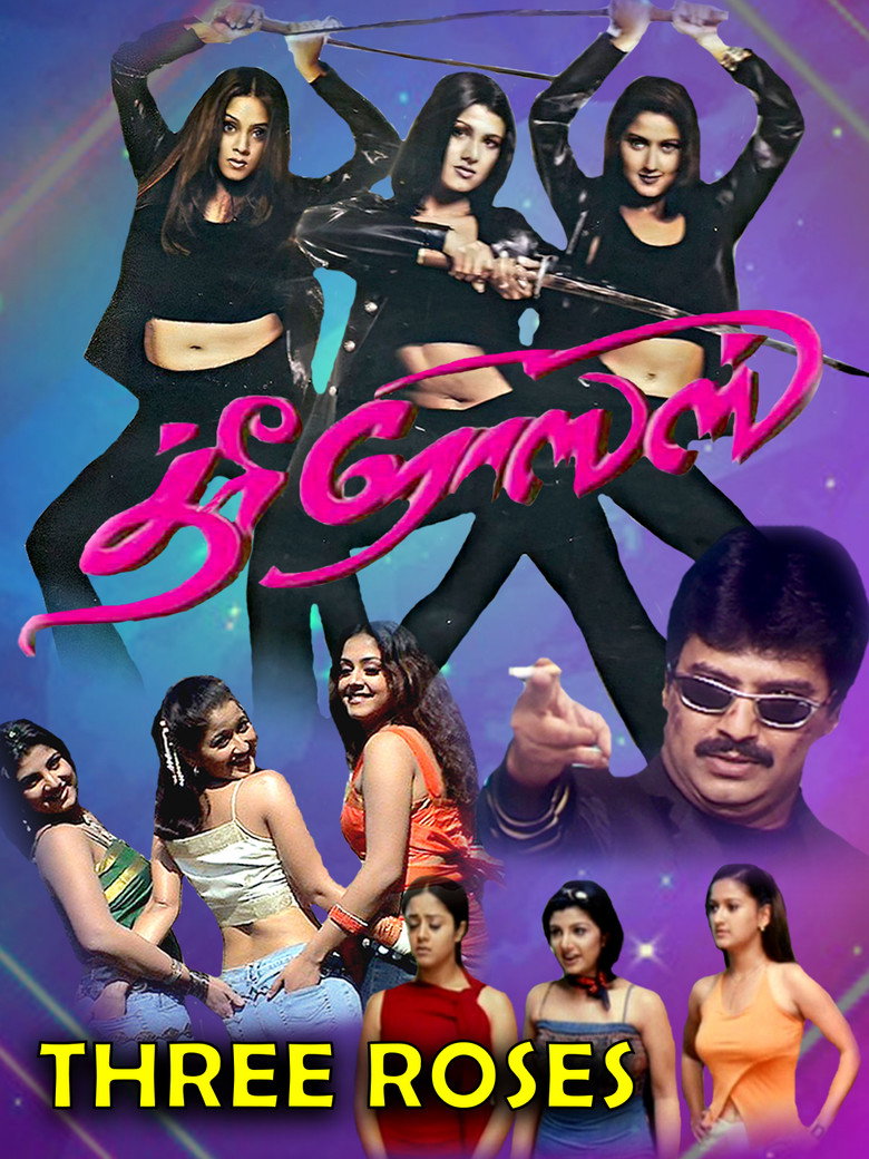 த்ரீ ரோஸஸ் (2003) TMDB poster