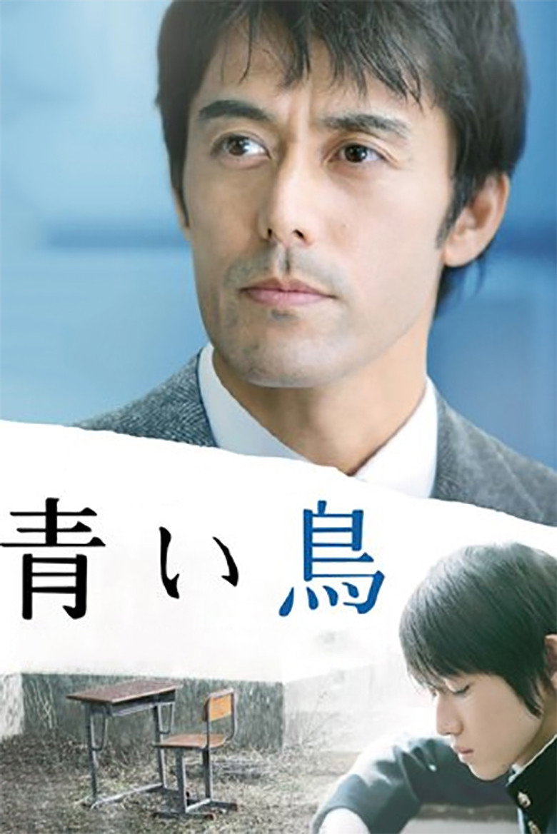 青い鳥 (2008) TMDB poster