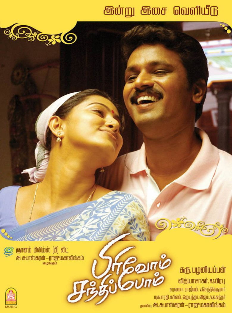 Pirivom Santhippom (2008) TMDB poster