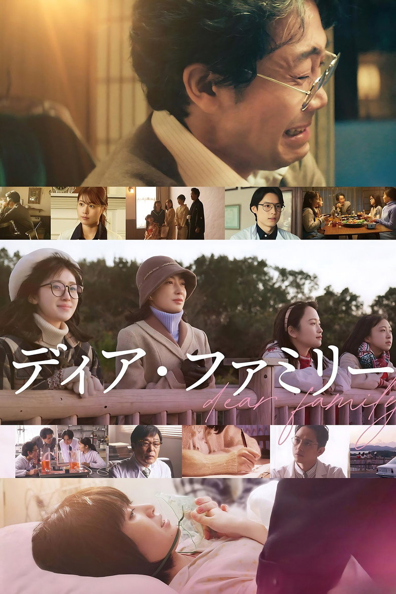 ディア・ファミリー (2024) TMDB poster
