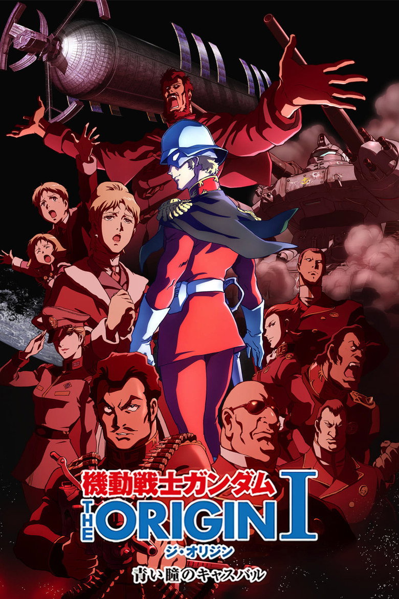 機動戦士ガンダム THE ORIGIN I 青い瞳のキャスバル (2015) TMDB poster