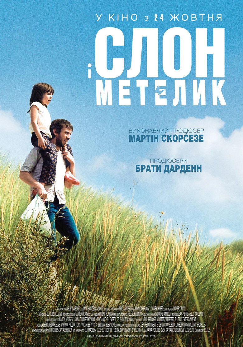 Слон і метелик / Drôle de père (2017) TMDB poster