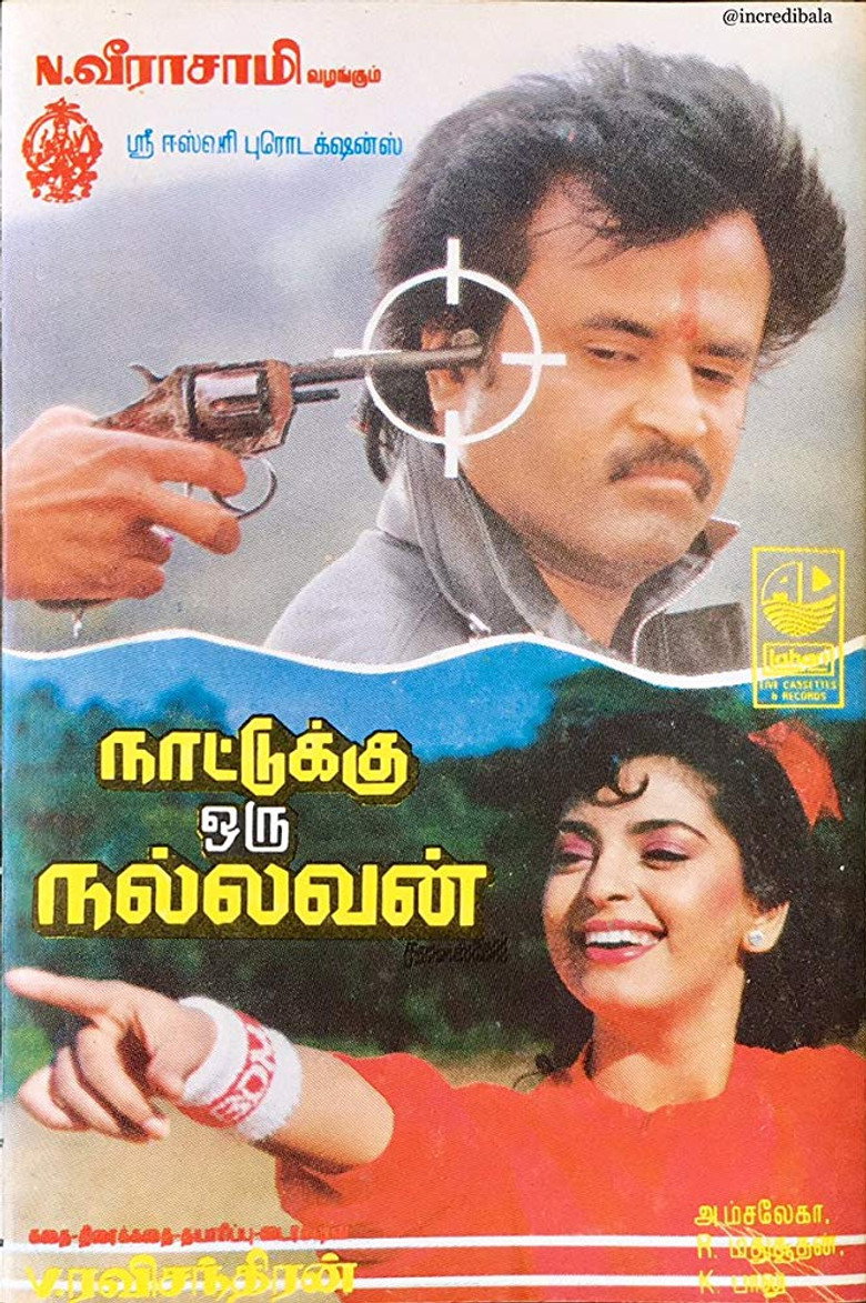 ಶಾಂತಿ ಕ್ರಾಂತಿ (1991) TMDB poster