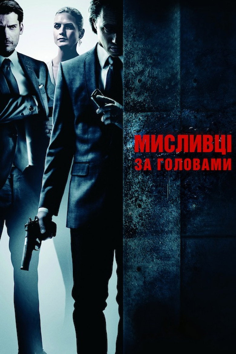 Мисливці за головами / Hodejegerne (2011) TMDB poster