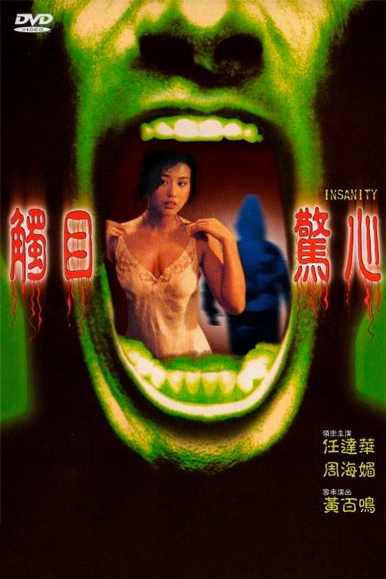 觸目驚心 (1993) TMDB poster