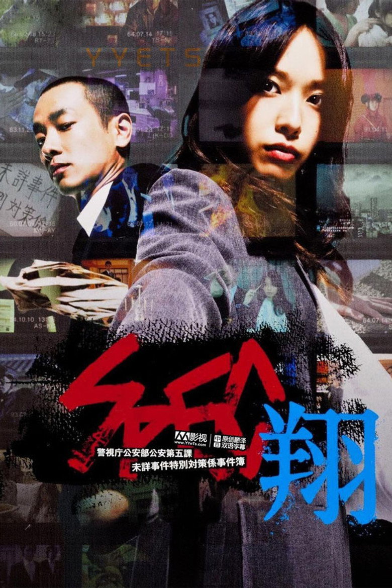 SPEC〜翔〜 (2012) TMDB poster