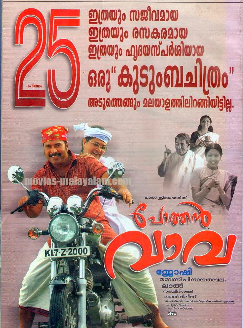 പോത്തന്‍ വാവ (2006) TMDB poster