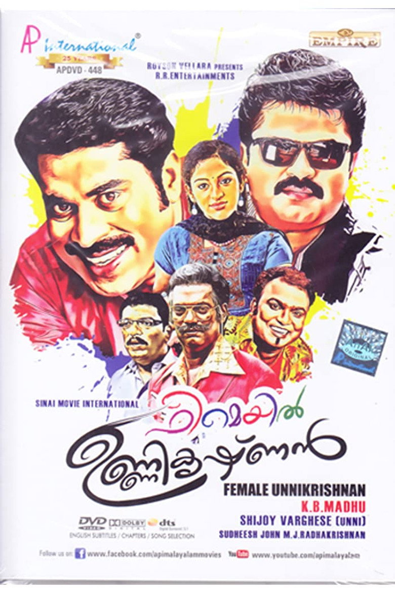 ഫീമെയ്ൽ ഉണ്ണികൃഷ്ണൻ (2015) TMDB poster