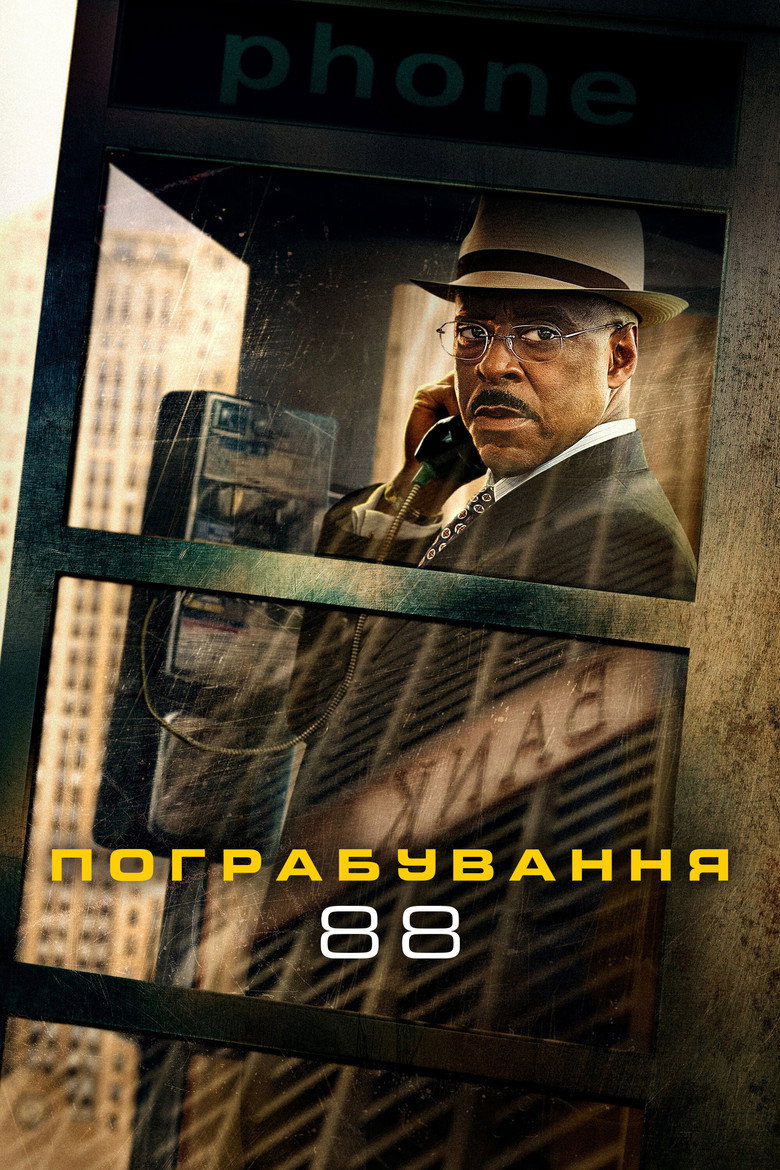 Пограбування 88 / Heist 88 (2023) TMDB poster