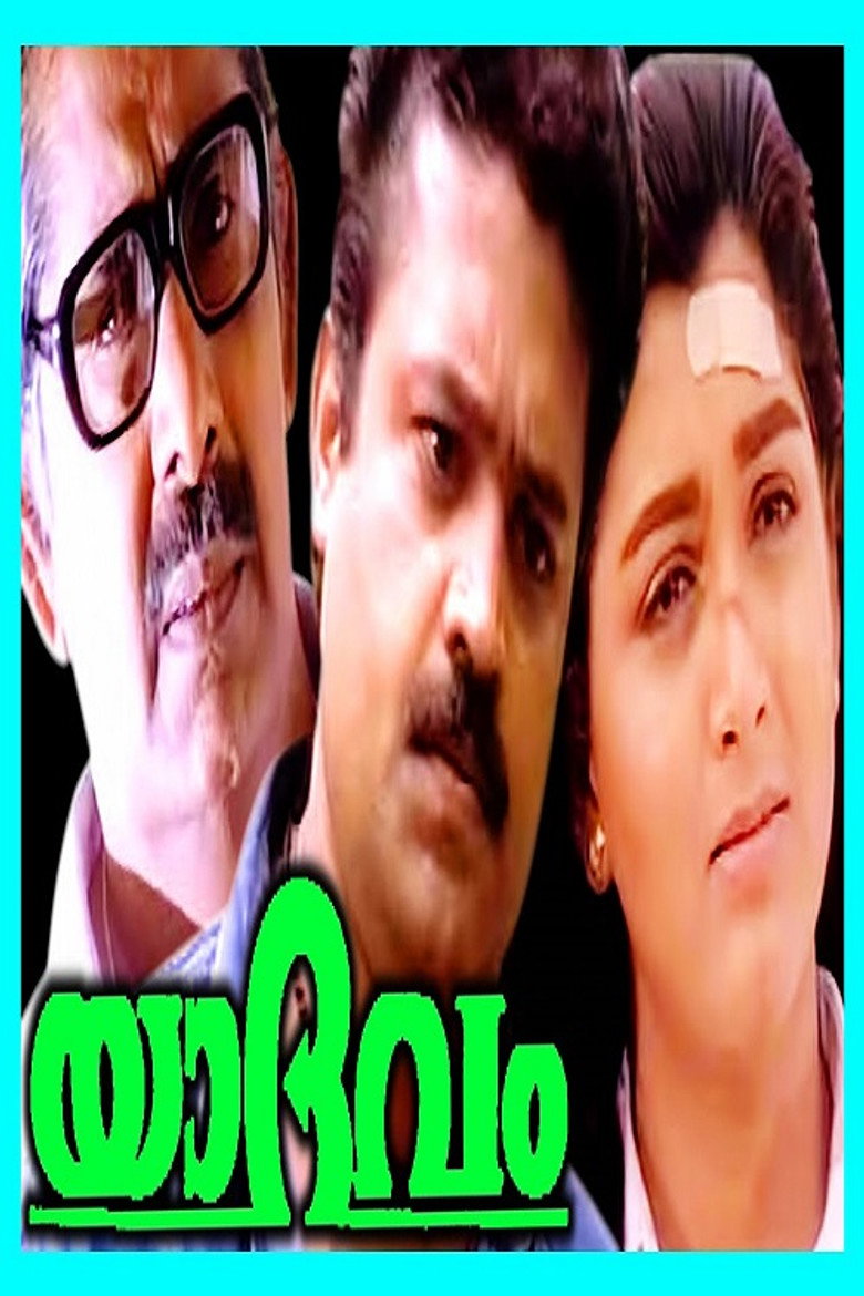 Yaadhavam (1993) TMDB poster