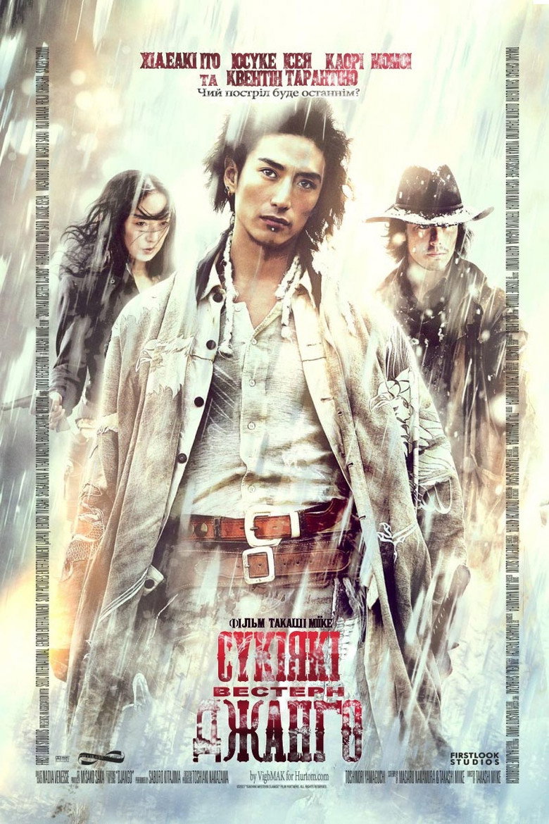Сукіякі Вестерн Джанго / Sukiyaki Western Django (2007) TMDB poster