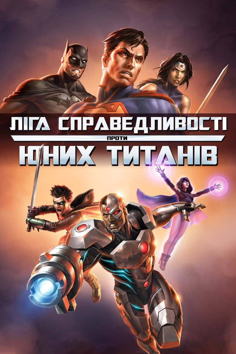 Ліга Справедливості проти Юних Титанів / Justice League vs. Teen Titans (2016) TMDB poster