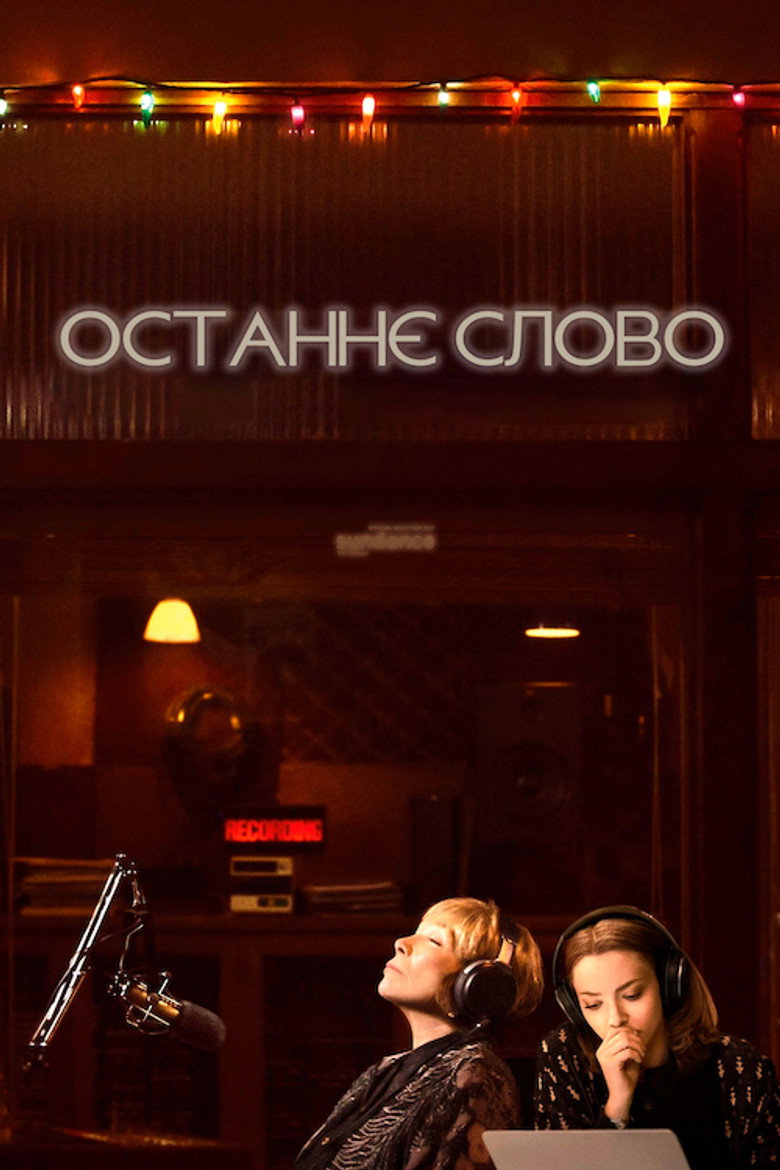 Останнє слово / The Last Word (2017) TMDB poster