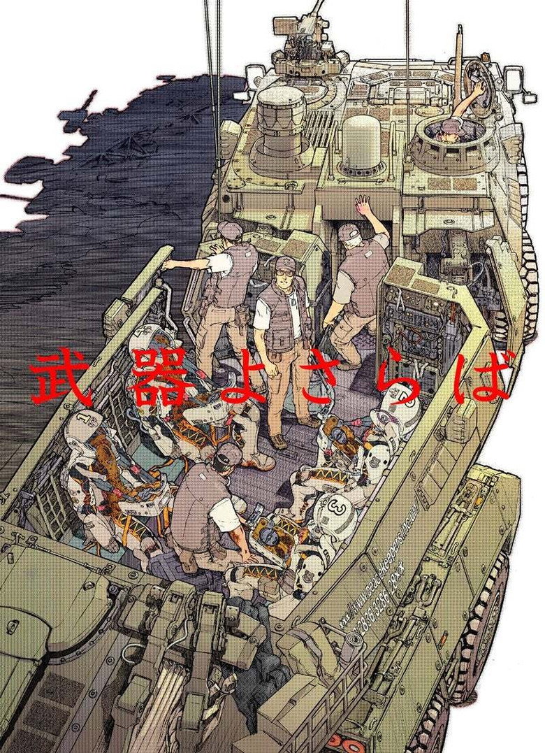 武器よさらば (2013) TMDB poster