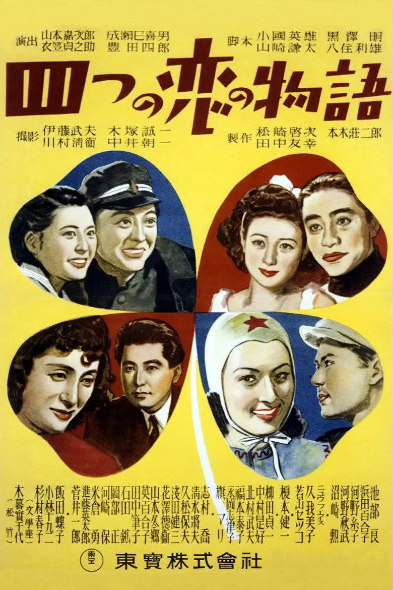 四つの恋の物語 (1947) TMDB poster