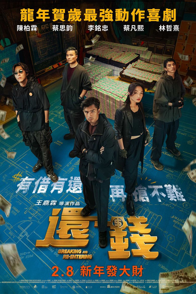 還錢 (2024) TMDB poster
