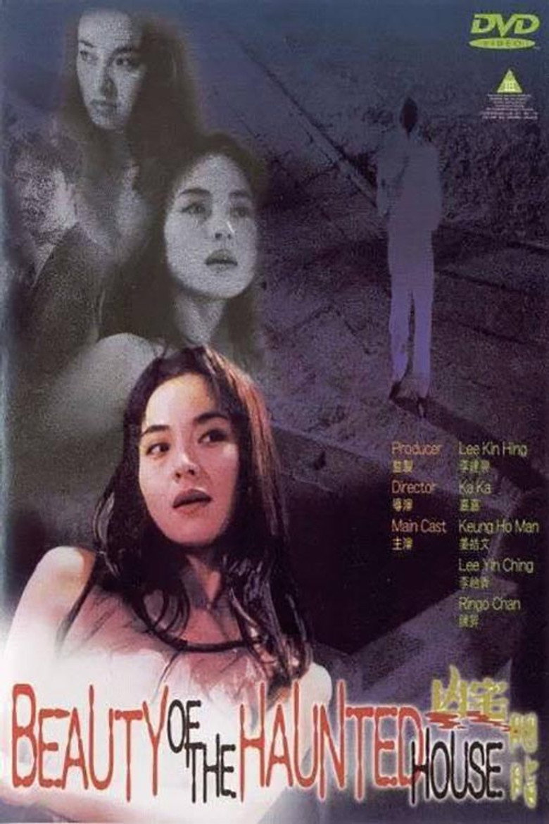 凶宅胭脂 (1998) TMDB poster