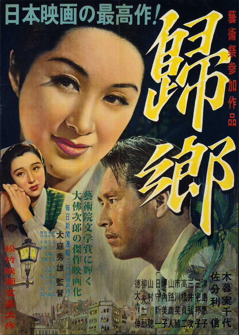 帰郷 (1950) TMDB poster