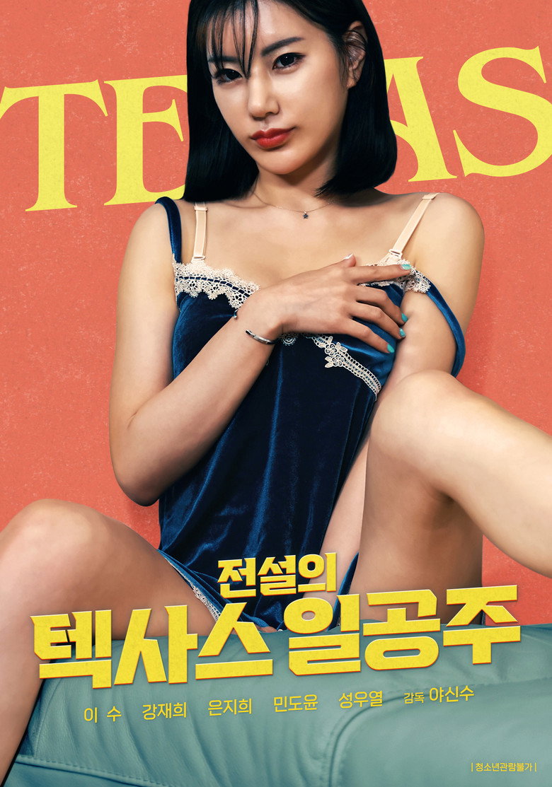 전설의 텍사스 일공주 (2022) TMDB poster