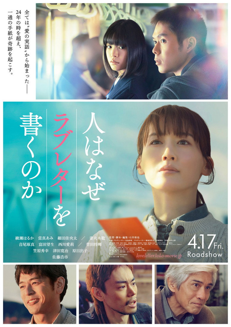 人はなぜラブレターを書くのか (2026) TMDB poster