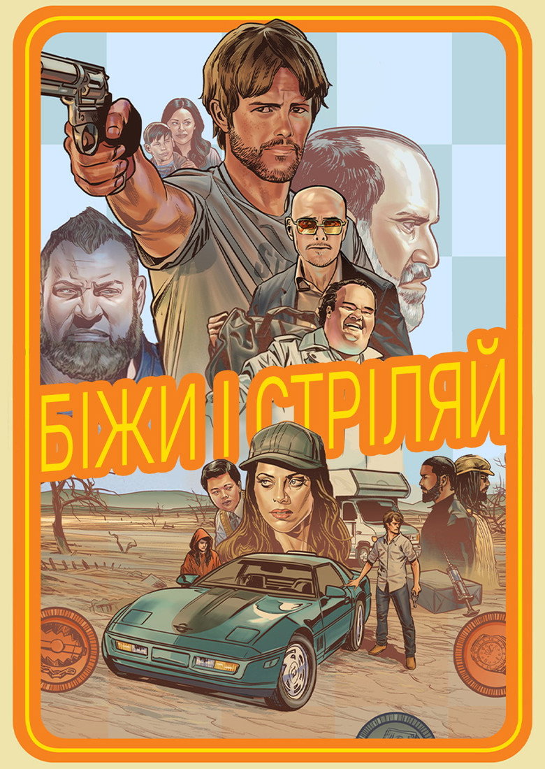 Біжи і стріляй / Run & Gun (2022) TMDB poster