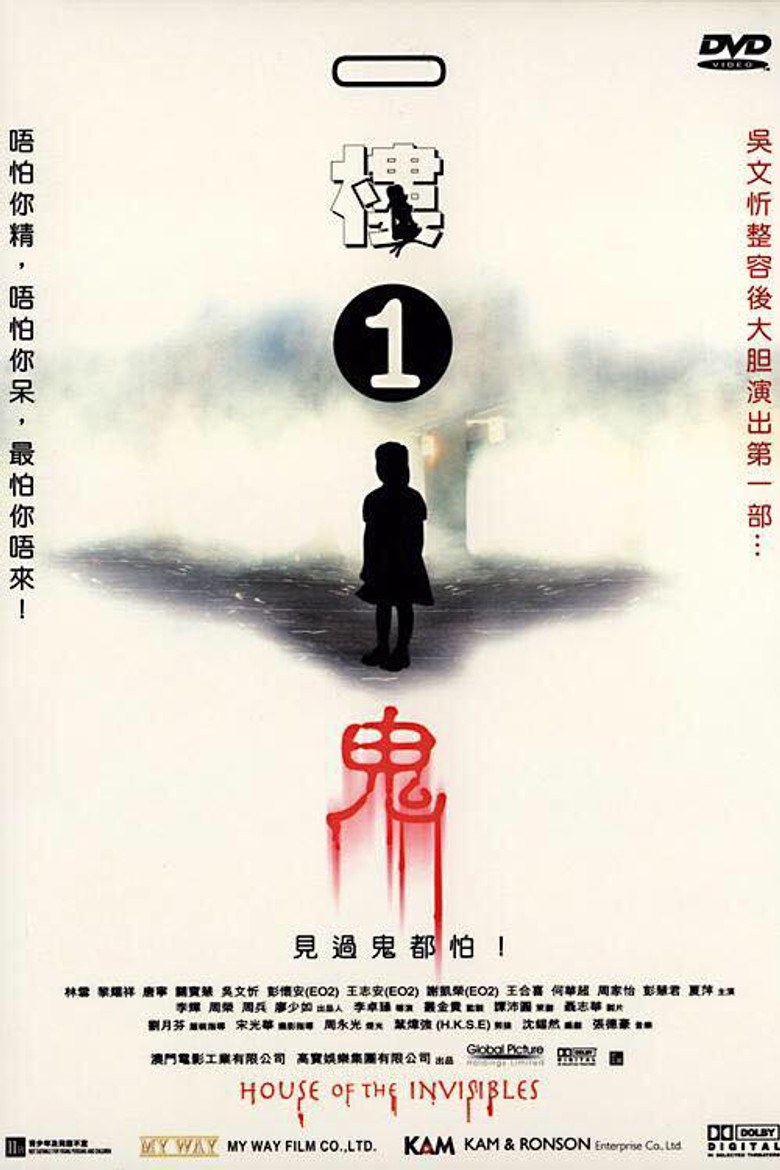 一樓1鬼 (2007) TMDB poster