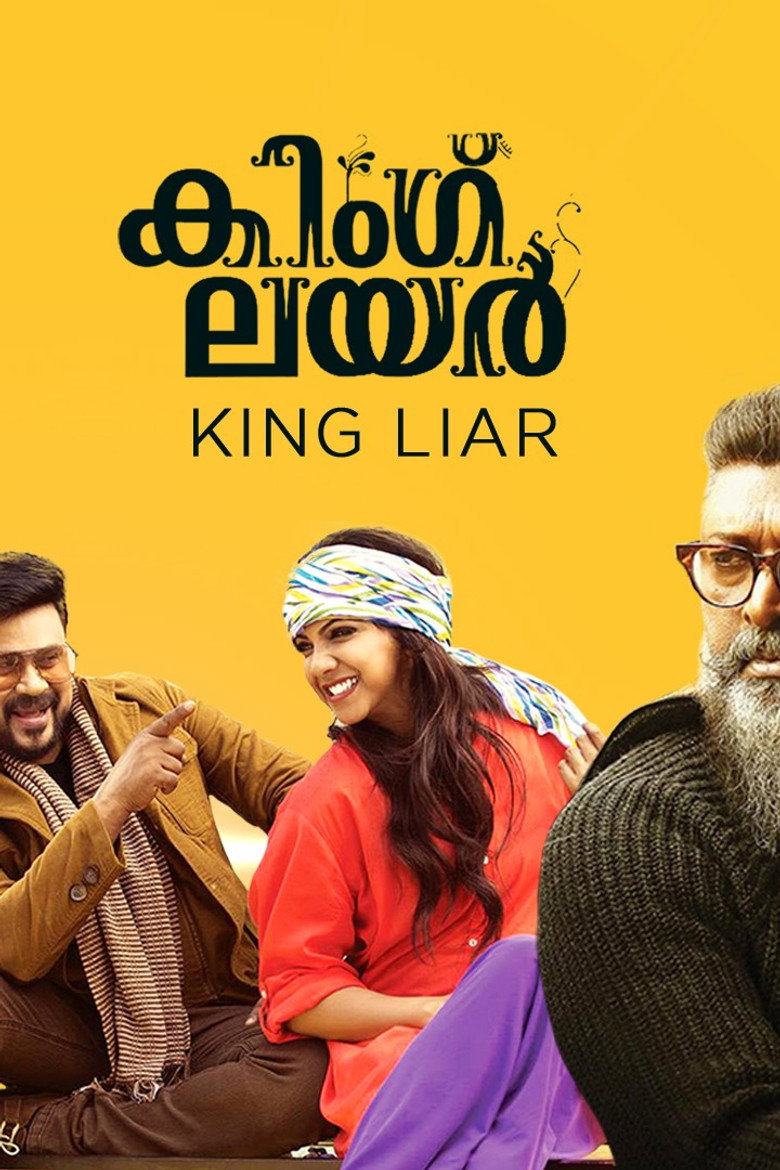 കിംഗ് ലയർ (2016) TMDB poster