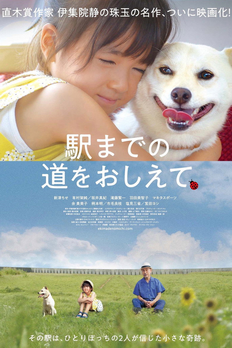 駅までの道をおしえて (2019) TMDB poster
