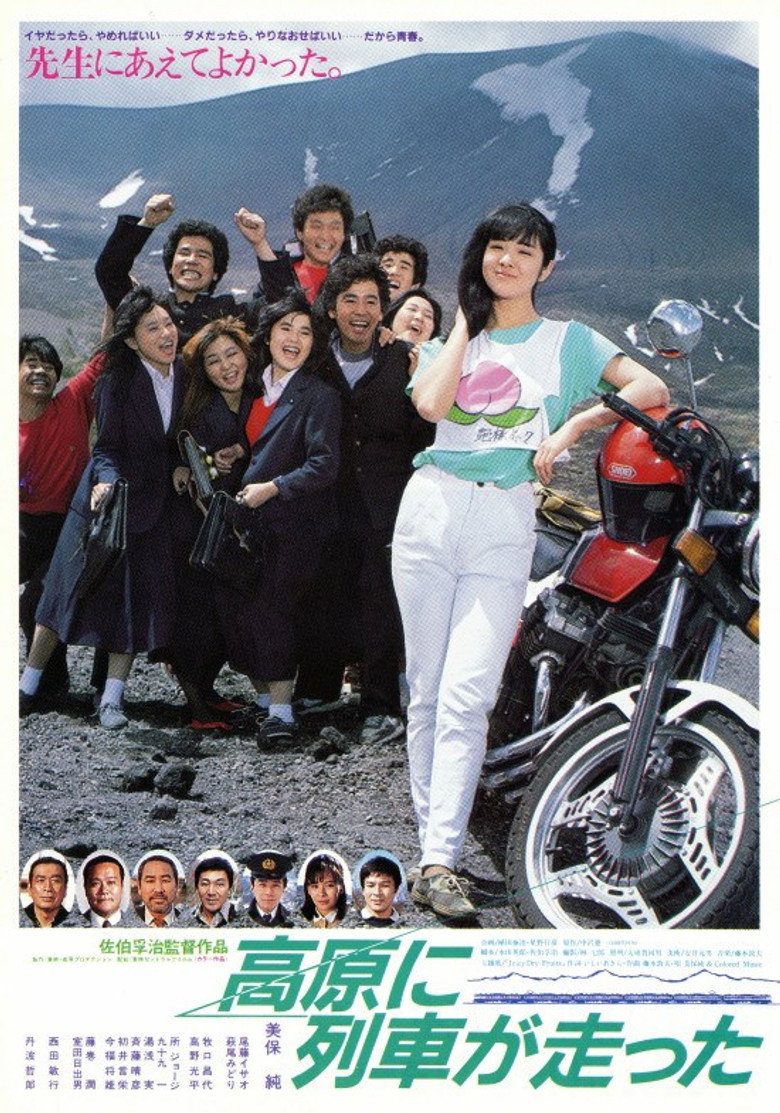 高原に列車が走った (1984) TMDB poster
