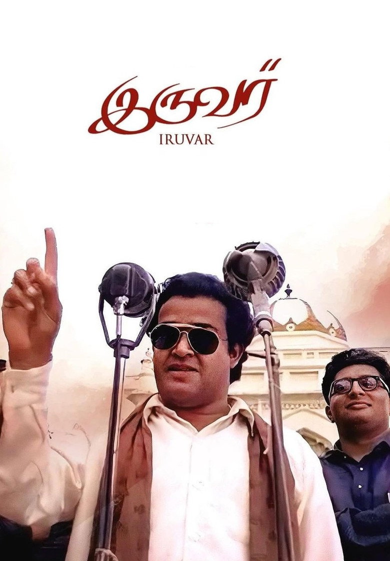இருவர் (1997) TMDB poster