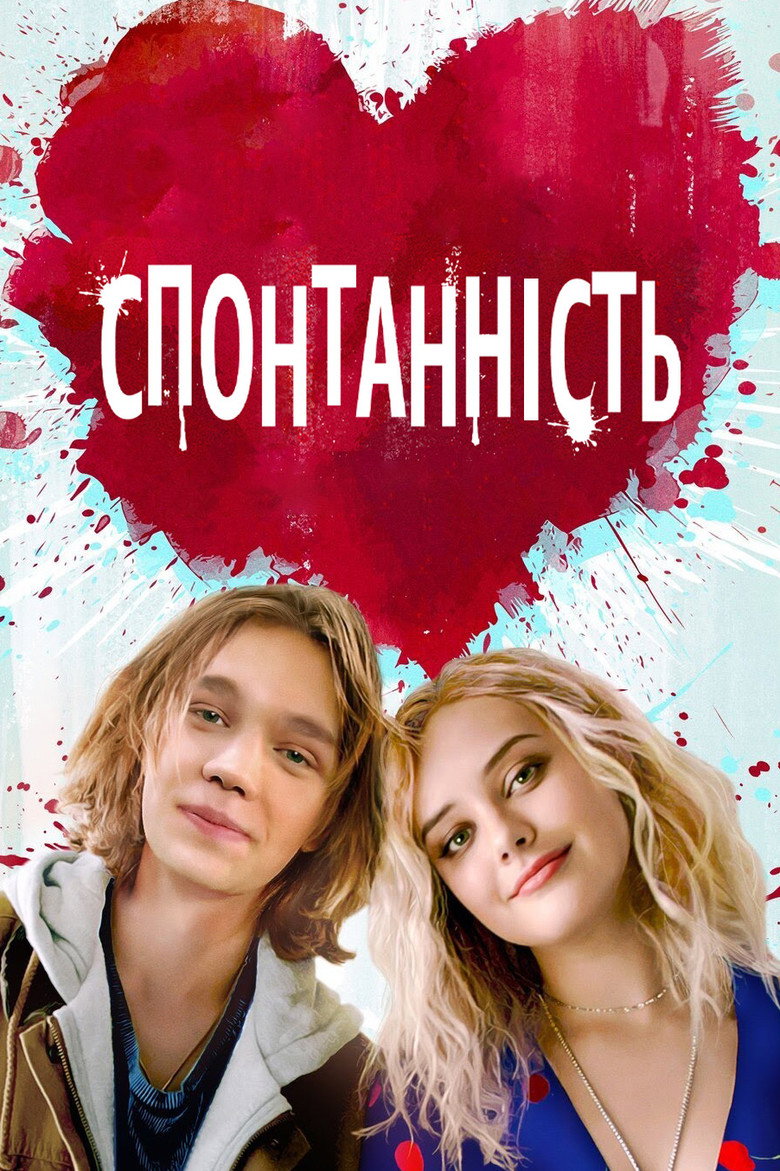 Спонтаннiсть / Spontaneous (2020) TMDB poster